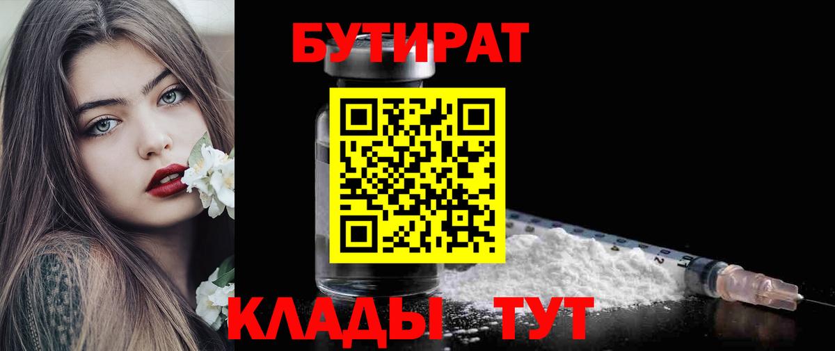 БУТИРАТ буратино  Вход с VPN  Артёмовский 