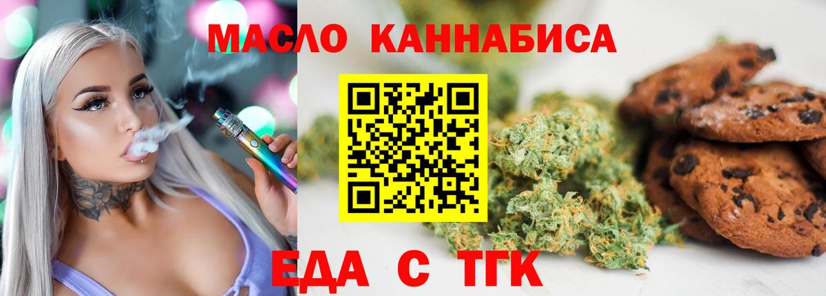 Печенье с ТГК марихуана  Вход с VPN  Артёмовский 