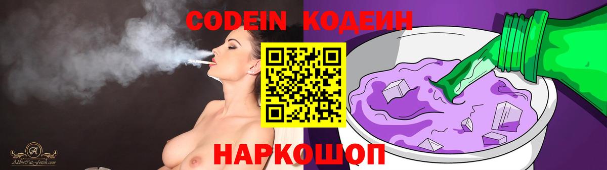 Codein напиток Lean (лин)  Codein напиток Lean (лин)  Вход с VPN  Артёмовский 
