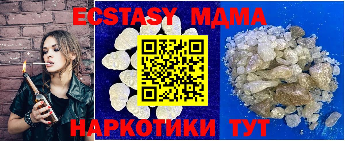 MDMA кристаллы Артёмовский