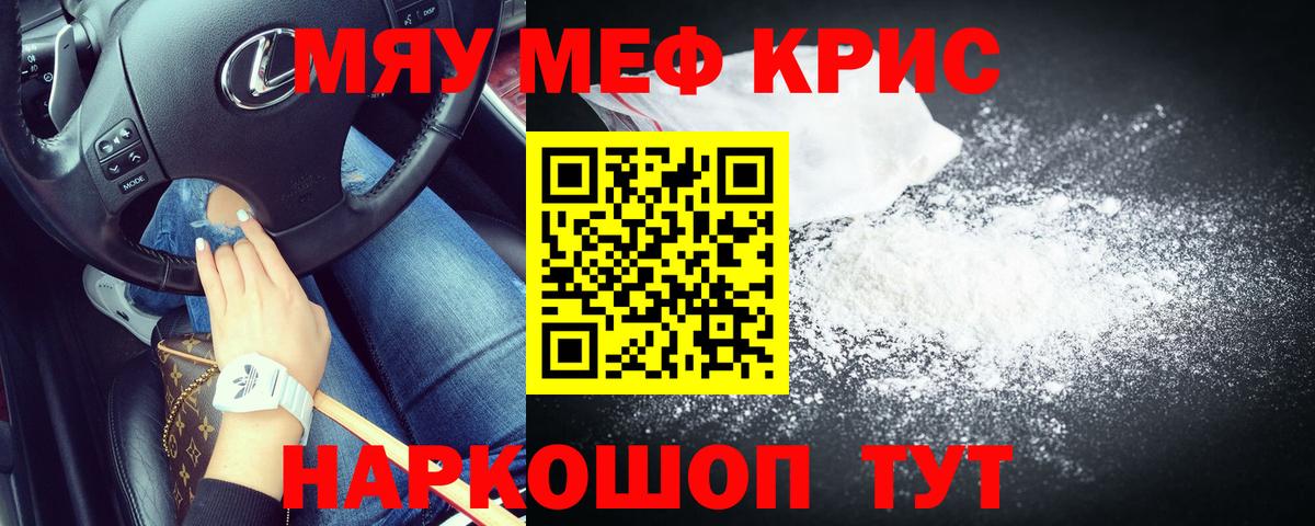 Меф мяу мяу мука Артёмовский