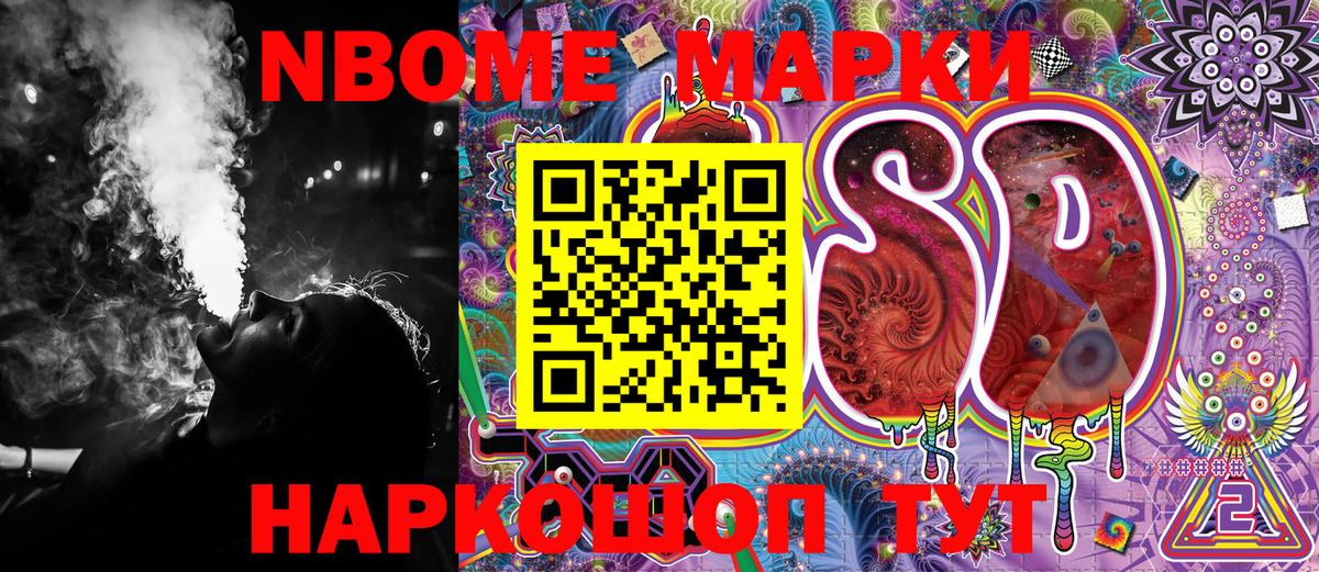 Артёмовский  Марки NBOMe 1,5мг  Наркотические марки  Вход с VPN 